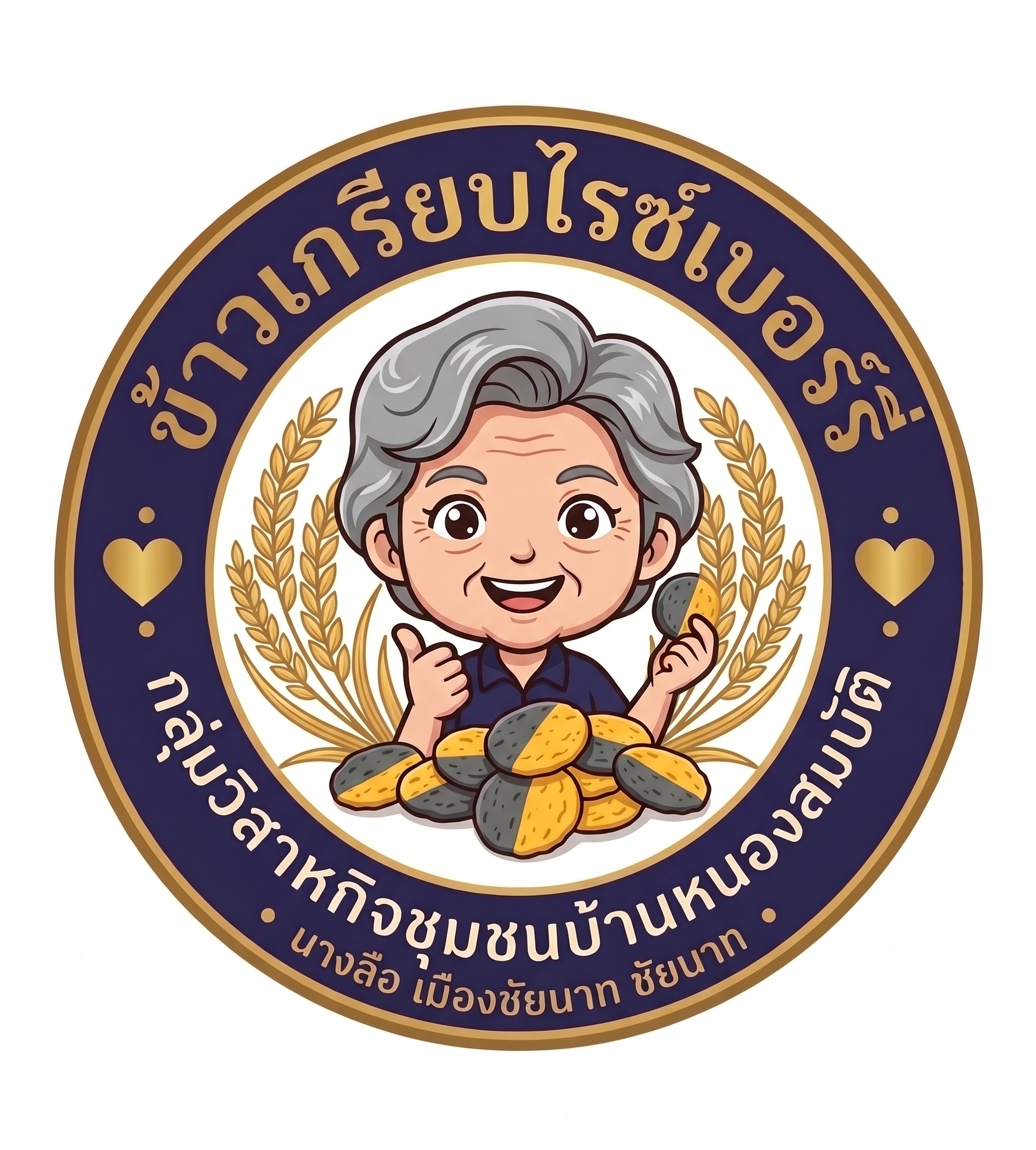 กลุ่มหัตถกรรมสุขภาพบ้านหนองสมบัติ นางลือ เมืองชัยนาท ชัยนาท