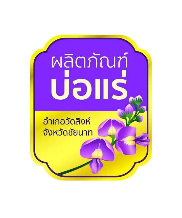 วิสาหกิจชุมชนโรงสีข้าวบ้านสำนักจั่น